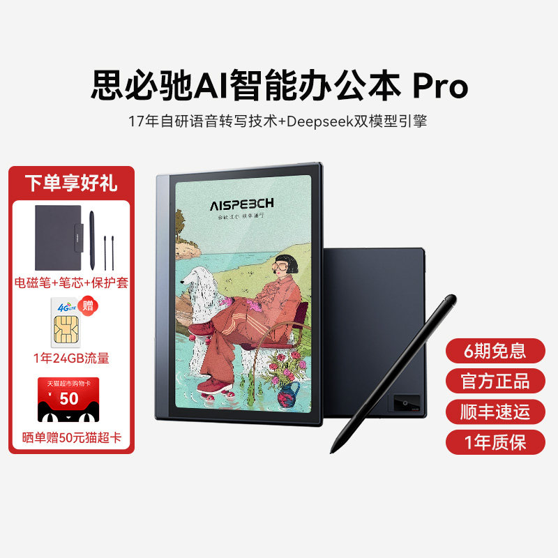 思必驰AI办公本pro智能会议记录语音翻译电子笔记本手写笔记本柔