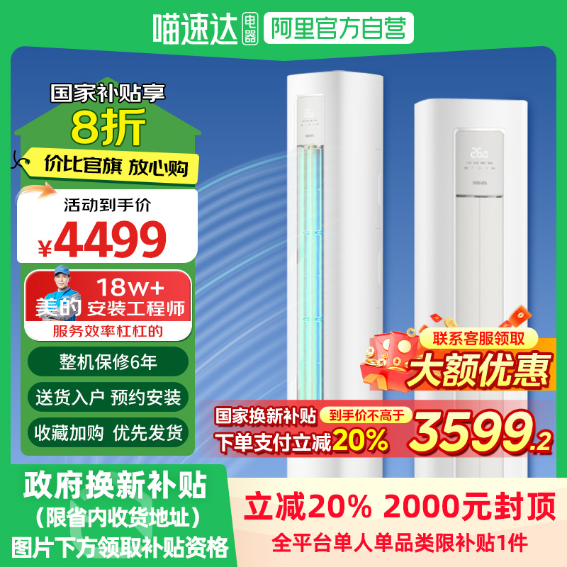 华凌空调超省电三代变频冷暖柜机