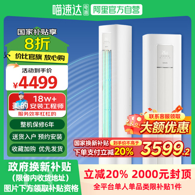 华凌空调大3匹一级能效变频冷暖柜机KFR-72LW/N8HA1Ⅲ超省电