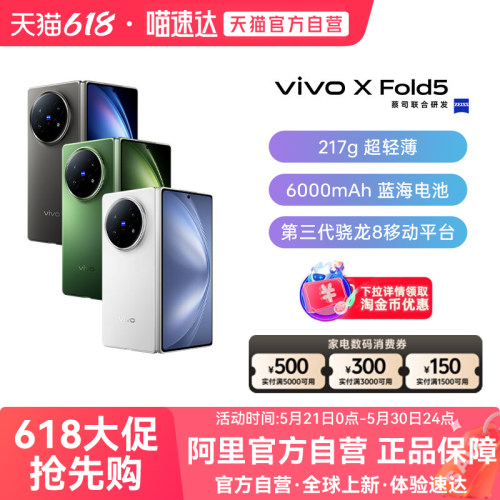 【阿里官方自营】vivo X Fold5 新品上市折叠屏旗舰手机轻薄闪充大内存拍照手机 X Fold5-81