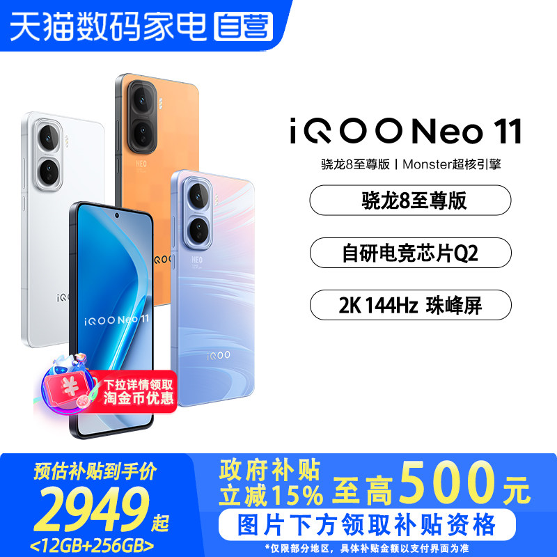 【政府补贴立省15%|阿里官方自营】vivo iQOO Neo11新品骁龙学生游戏手机国补iQOO官网正品-81图片