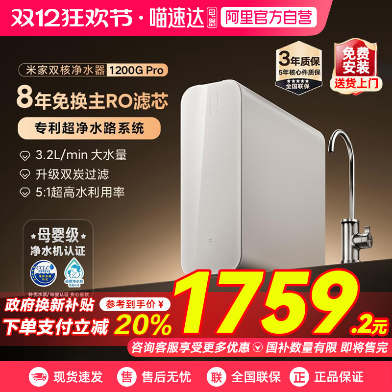 小米双核净水器1200GPro厨下式RO反渗透家用直饮净水机自来水03