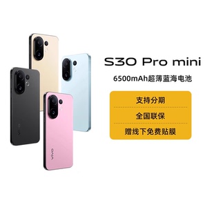 S30 Pro mini手机多彩小直屏6500mAh大电池长续航学生新品 旗舰店 vivo 手机官方正品 199 阿里官方自营