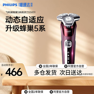 飞利浦剃须刀男士正品新款电动刮胡刀S5831/5618礼品送惊喜送男友