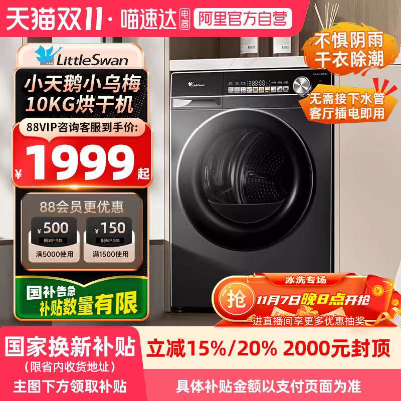 【国补】小天鹅小乌梅烘干机10KG除毛干衣机TH100VH81MAX除菌螨21