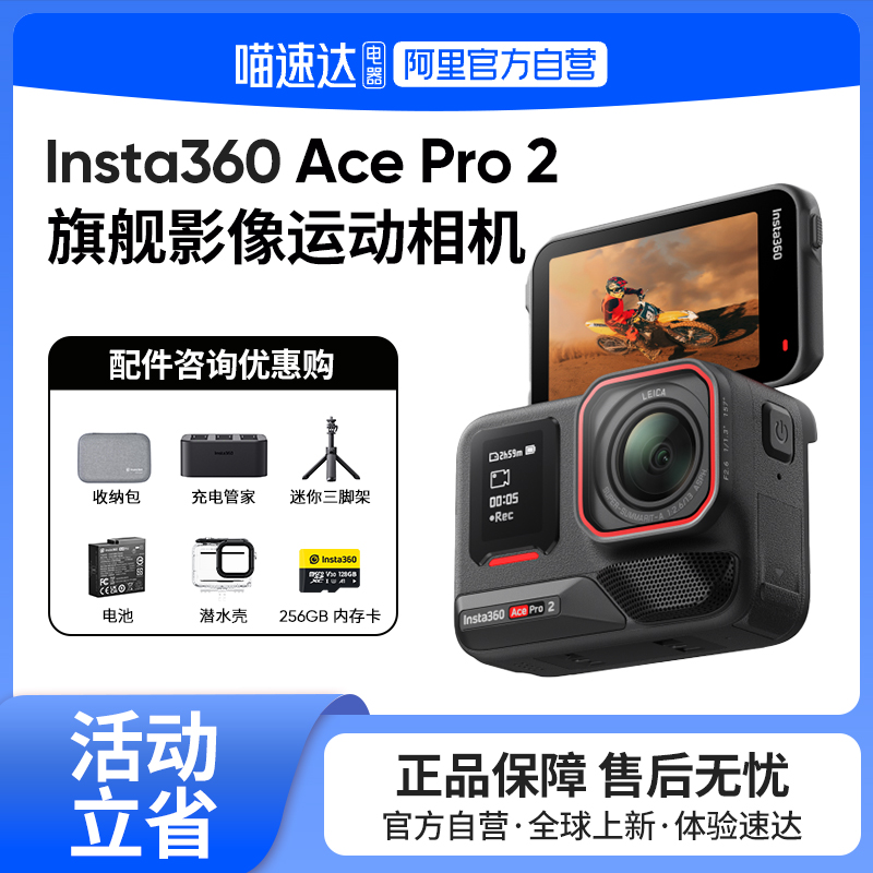 影石Insta360AcePro2运动相机