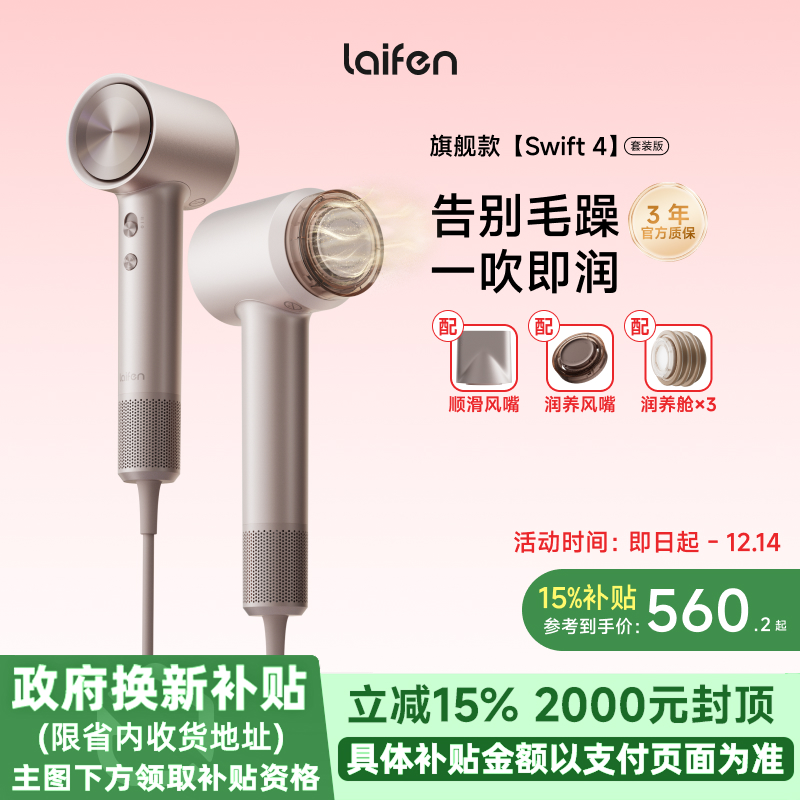 新品Laifen徕芬高速润发吹风机swift 4套装版送女友