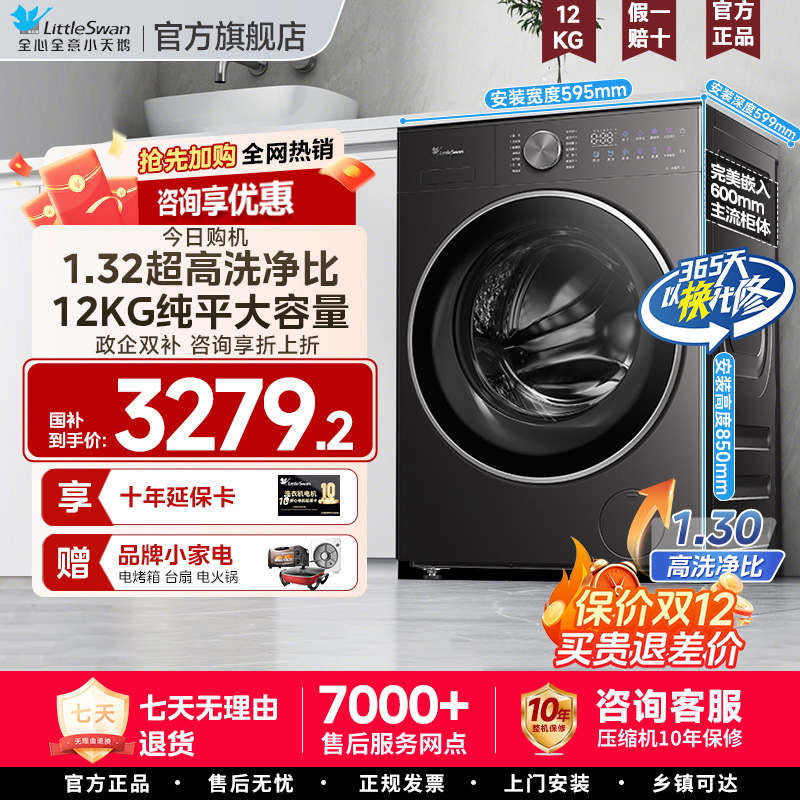 小天鹅小乌梅洗烘一体12KG滚筒洗衣机