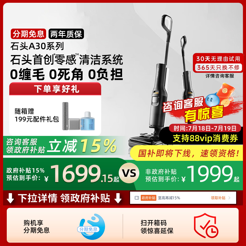 石头洗地机A30/A30Pro吸拖一体机