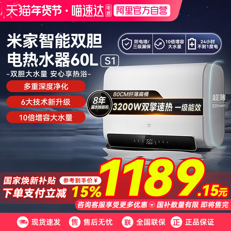 小米智能双胆电热水器60LS1家用大容量卫生间洗澡神器一级能效0