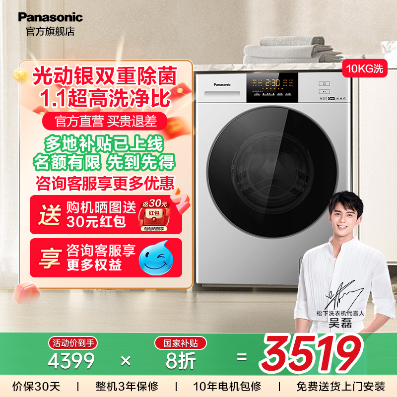 松下10KG滚筒洗衣机银离子除菌