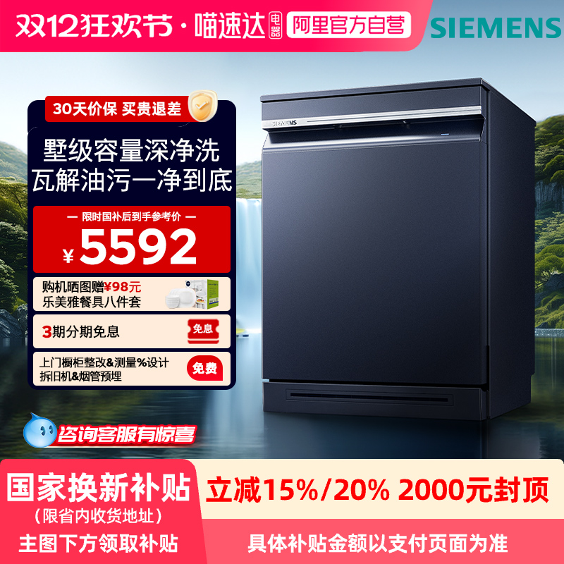 西门子独嵌两用全自动家用洗碗机17套超五星消毒SN23HL25MC   33