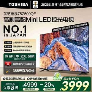 火箭炮音响电视机119 144Hz 东芝电视75Z500QF MiniLED控光128GB