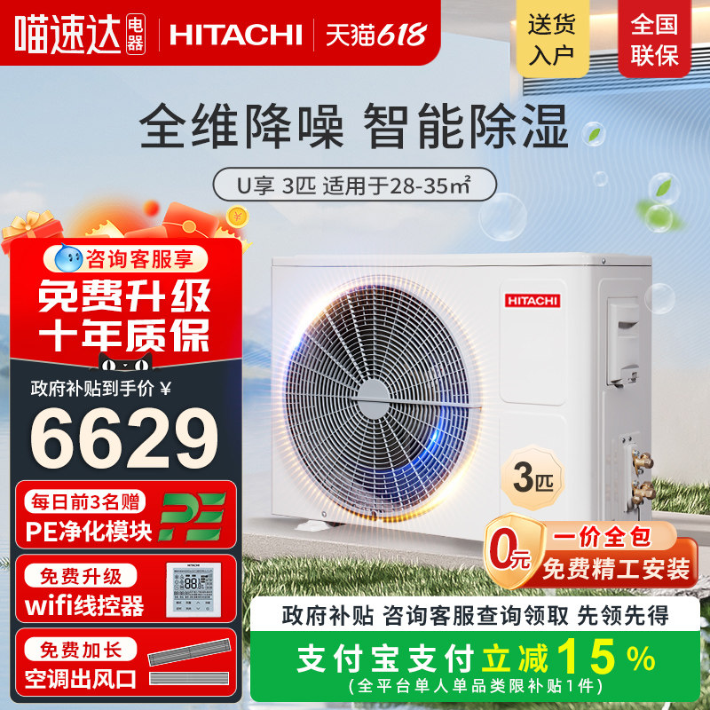 【补贴15%】日立风管机3匹一拖一家用客厅中央空调4匹一级能效103