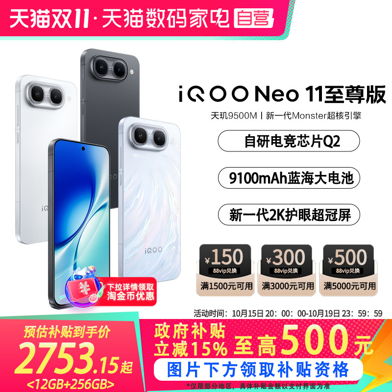 【国补立省15%|阿里官方自营】vivo iQOO Neo11 至尊版新品手机iQOO手机学生游戏电竞国补官网正品新机-81