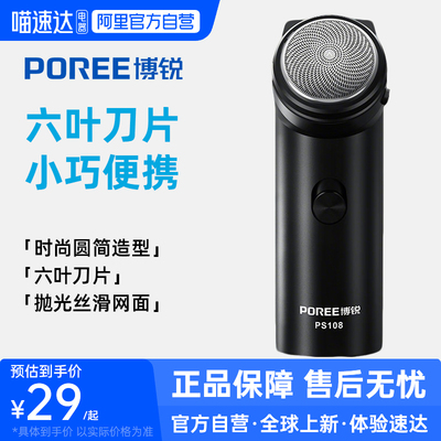 【阿里自营】博锐剃须刀PS108