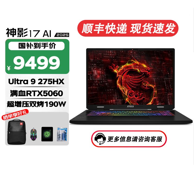 微星（MSI）神影17AI2025酷睿