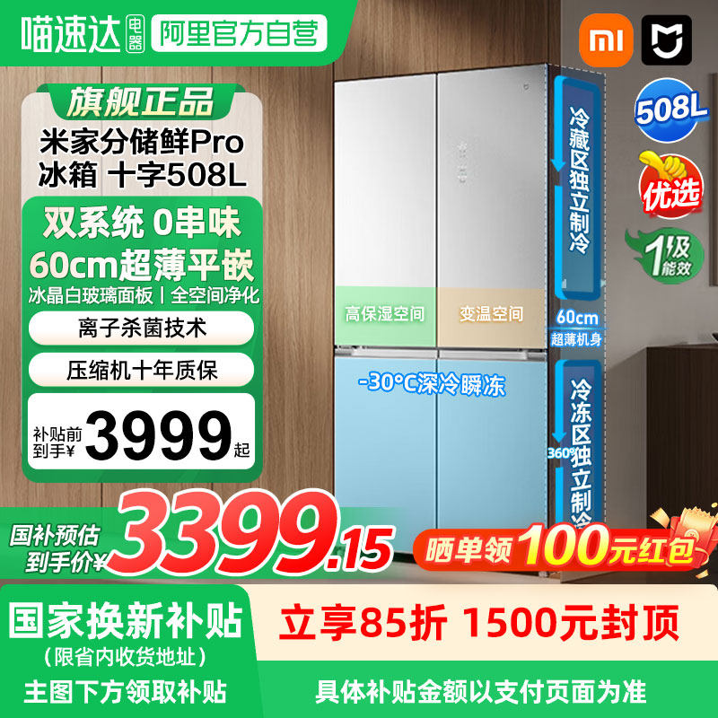 小米米家冰箱Pro双系统508L十字四门风冷嵌入式白色家用一级04,大家电,厨房冰箱,淘宝优惠券,粉丝福利购,淘宝优惠卷
