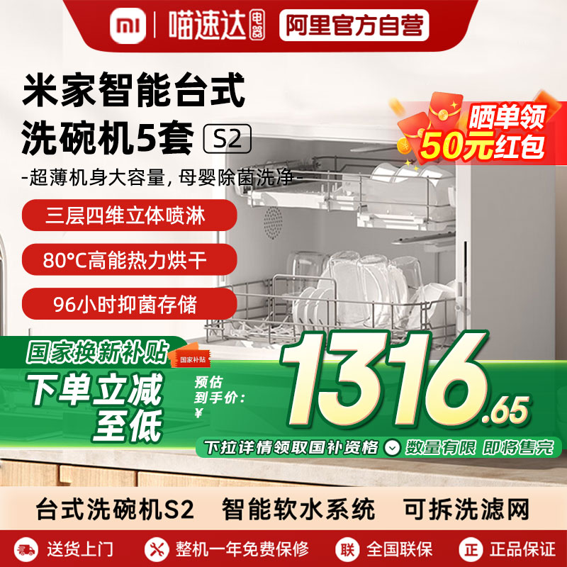 【国家补贴】小米米家智能台式洗碗机5套S2母婴级消毒一体小A