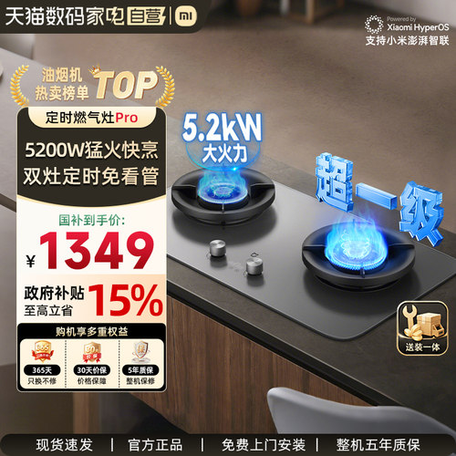 小米米家定时燃气灶pro煤气灶台式家用嵌入大灶具03