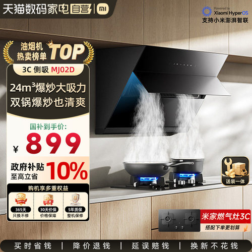 小米米家智能侧吸油烟机3C烟灶套装家用