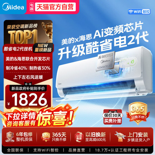 美的空调酷省电二代pro1.5匹挂机家用一级能效卧室官方变频冷暖