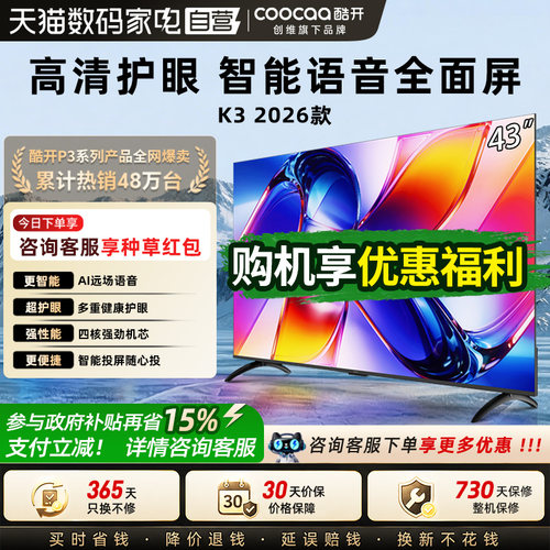 创维酷开43英寸电视机43P3FPro