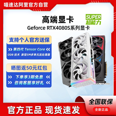 华硕RTX4080SUPER台式电脑显卡