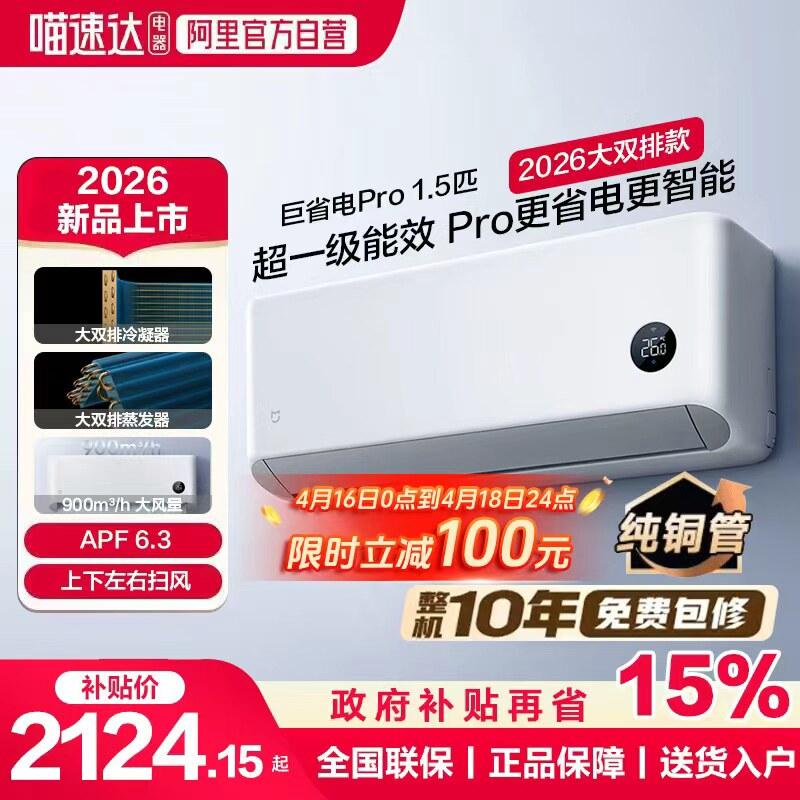 小米米家空调1.5匹巨省电Pro挂机1P 2026款超一级能效变频冷暖11