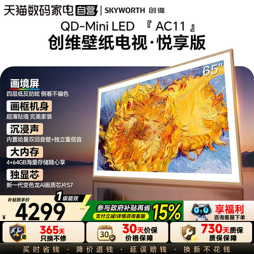 创维65英寸65AC11H壁纸电视