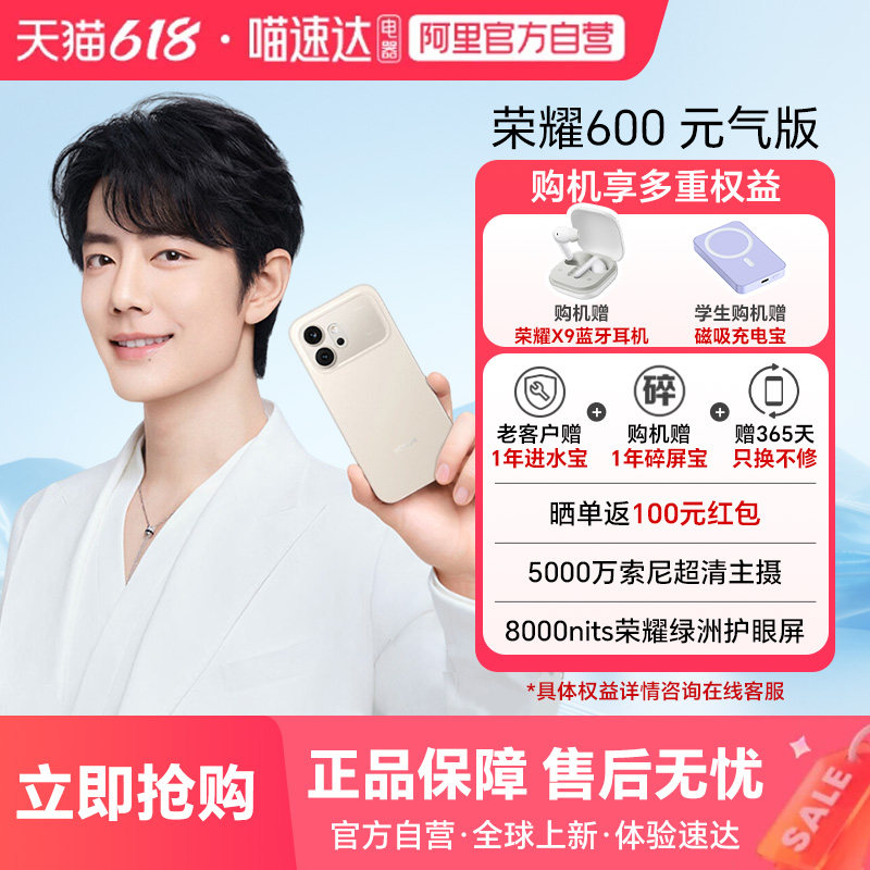 【政府补贴15%】HONOR/荣耀600 元气版新品手机 轻薄长
