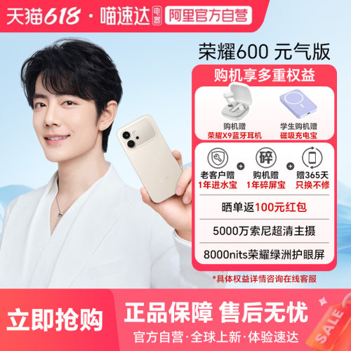 HONOR/荣耀600元气版新品手机