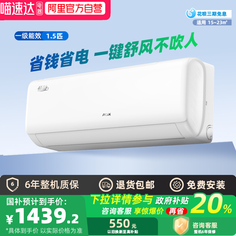 阿里官方自营奥克斯空调1.5匹