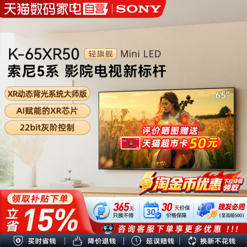 【政府补贴15%】Sony/索尼 K-65XR50 5系 65英寸MiniLed电视 133