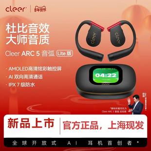 【杜比音效】Cleer蓝牙耳机arc5音弧Lite版2025年新款不入耳运动