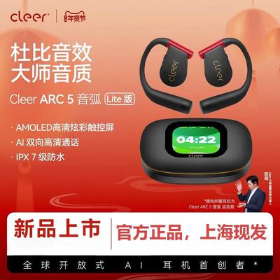 【杜比音效】Cleer蓝牙耳机arc5音弧Lite版2025年新款不入耳运动