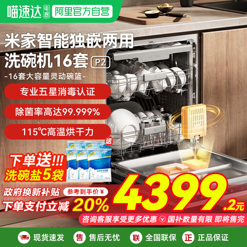 小米米家洗碗机16套P2全自动家用厨房大容量智能嵌入洗消烘一体03