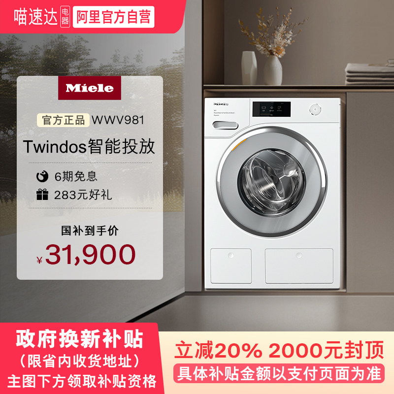 官方进口Miele美诺洗衣机10kg