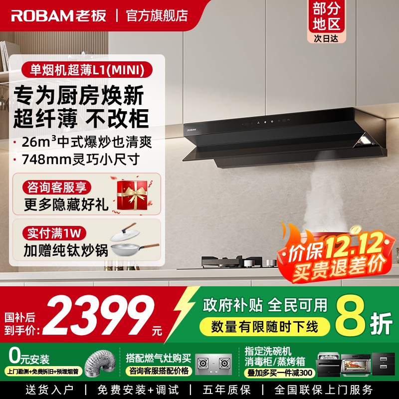 老板L1mini油烟机61A9S顶侧一体26大吸力小尺寸烟灶套装小钢炮34