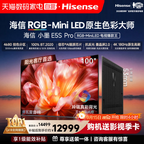 海信电视小墨100E5S ProRGB-MiniLED玲珑真彩墨晶屏E5QPRO升级122