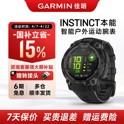 Garmin佳明本能Instinct3国补15%