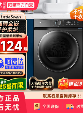 小天鹅10KG热泵烘干机TH100-HL02T 节螨家用除菌干衣机超薄嵌入