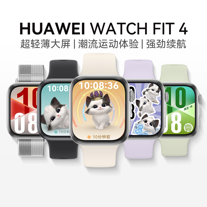 华为手表WATCHFIT4蓝牙通话
