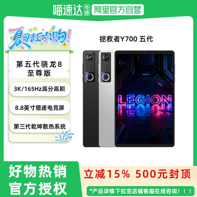 联想平板拯救者Y700 五代 8.8英寸游戏平板骁龙8至尊 联想y700学生平板电脑 游戏AI：81