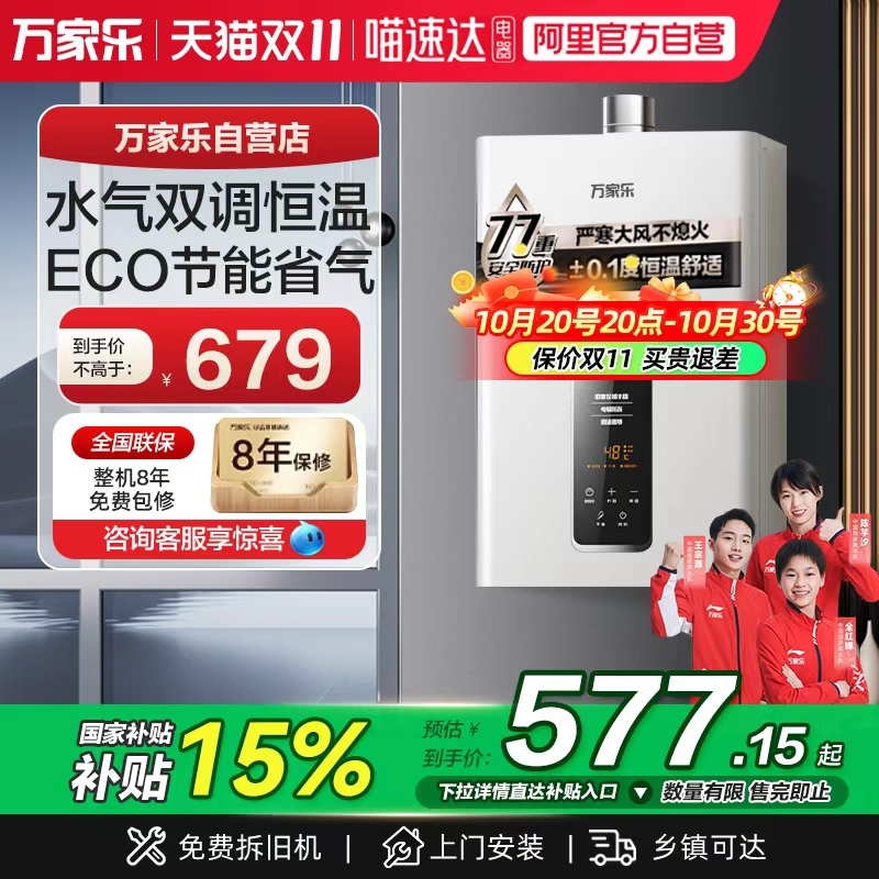 万家乐变频恒温12升燃气热水器