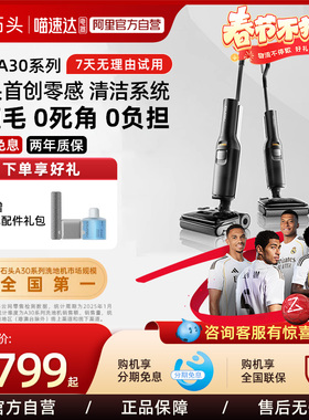 石头洗地机A30/A30Pro系列躺平0缠毛吸拖一体机211