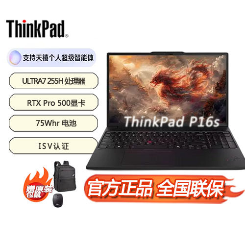 ThinkPad P16s高性能AI PC商务笔记本Ultra7 32G 1T RTX Pro 500独显轻薄设计师工作站 01CD【送包鼠】