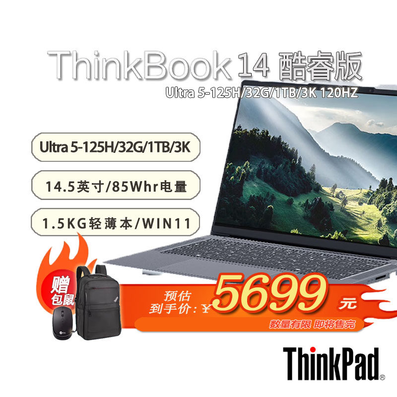 「官方正品+送包鼠」联想ThinkBook 14 G6+IMH 14.5英寸笔记本电脑 UItra5 32G 1T固态 3K 120Hz -21LD0000CD,笔记本电脑,笔记本电脑,淘宝优惠券,粉丝福利购,淘宝优惠卷