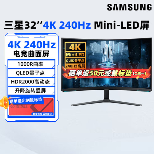 三星32英寸4K240Hz电竞显示器