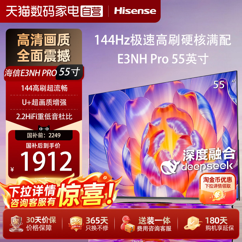 海信电视55E3NH Pro 55英寸液晶电视 U+超画质引擎1